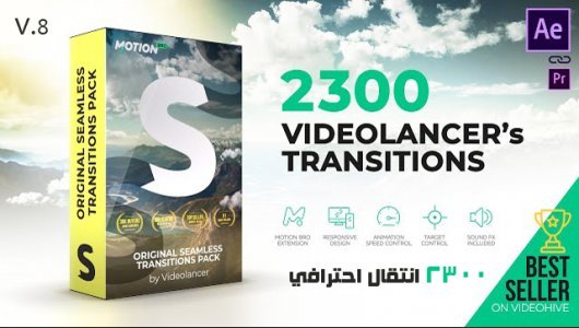 2300 Transmission vidéo professionnelle | Le pack original de transitions douces et de transitions